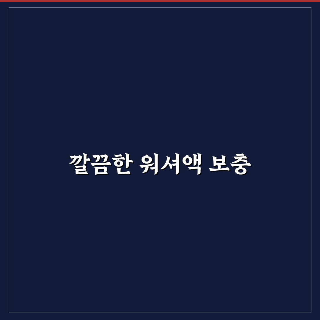 워셔액 깔때기 챙기면 보충할 때 흘림 줄어드는 이유에 대한 솔직후기