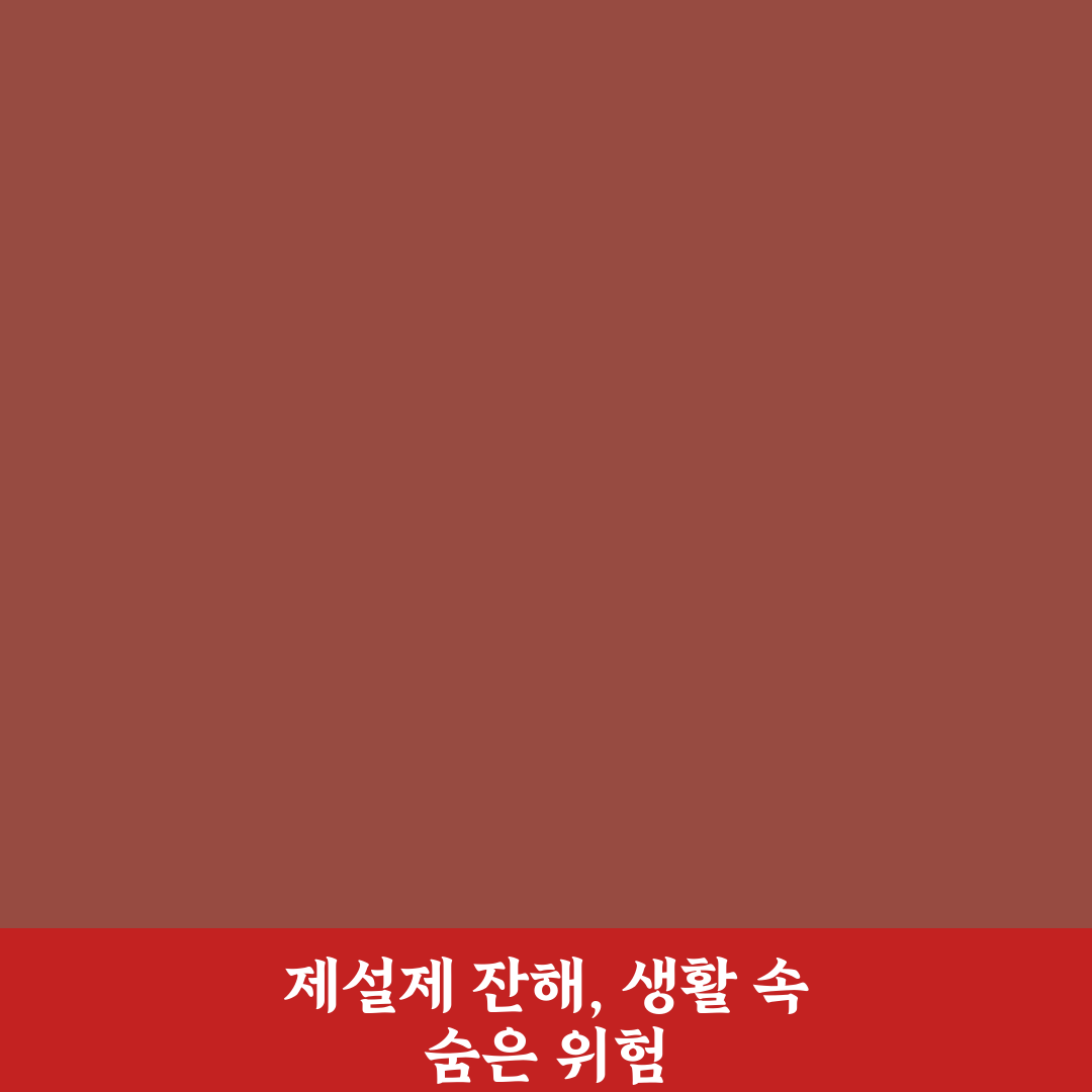 염화칼슘 제거 중요성, 겨울 후 꼭 해야 할 3가지 핵심가이드