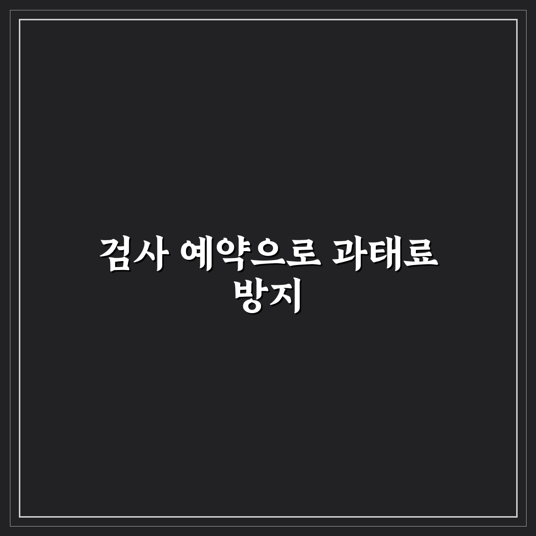 자동차 검사 과태료 예방하려면 예약 시점부터 챙기기, 리얼후기