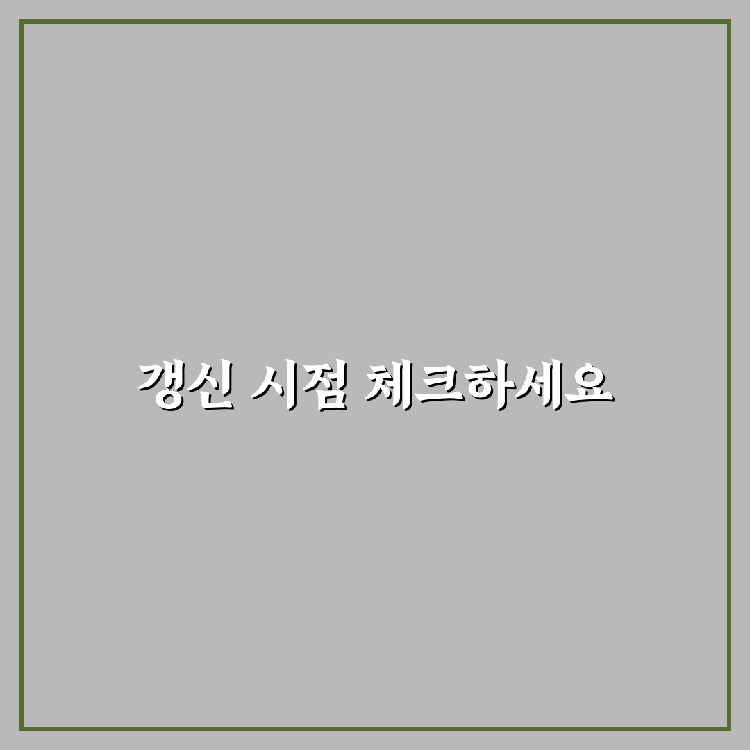 자동차 보험 갱신 시점 확인하고 미리 준비하는 법: 솔직후기