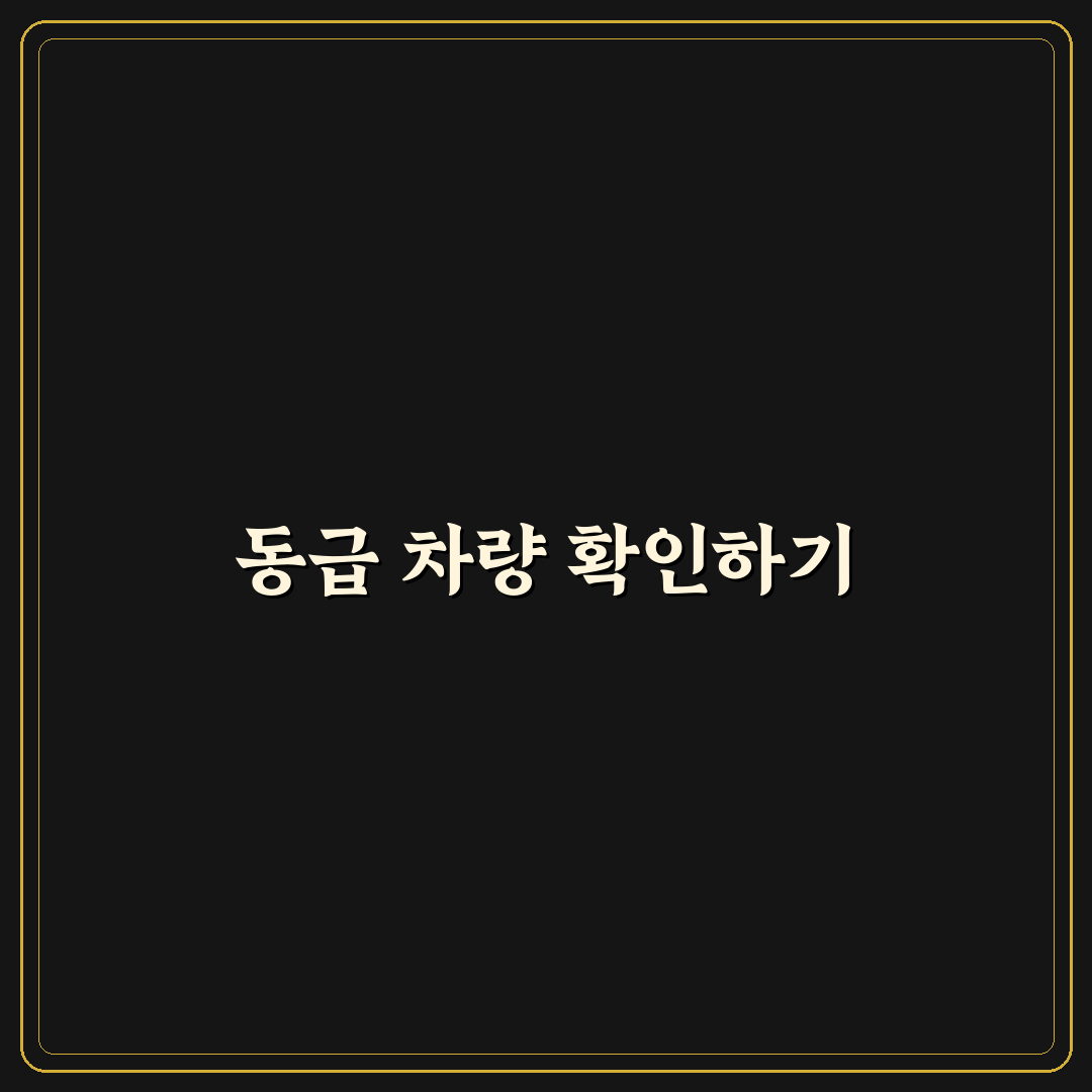 렌터카 대차 서비스 받을 때 동급 차량 기준 확인, 솔직후기