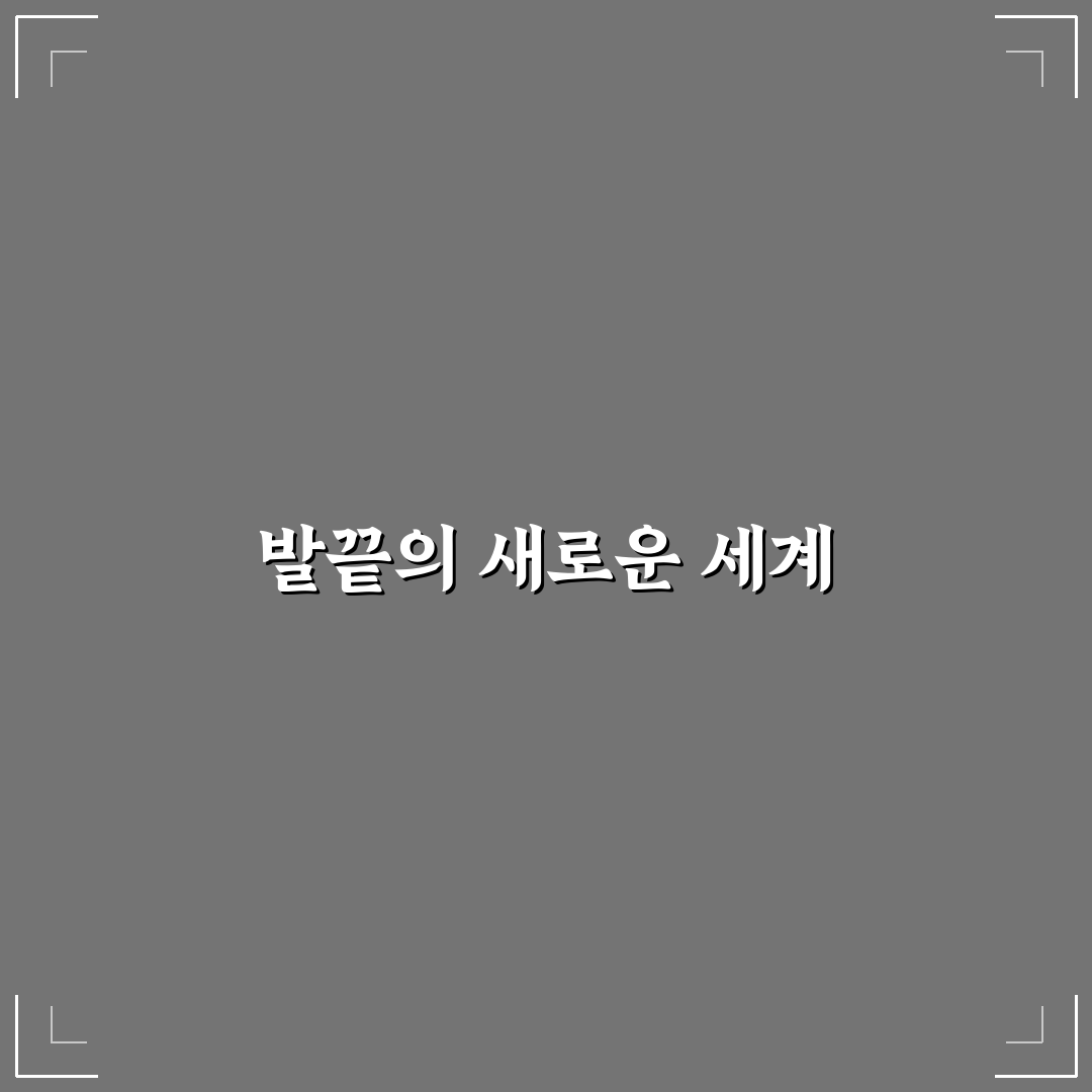 급출발 급제동 고치기 위한 발끝 감각 연습법 정리, 직접 써본 후기