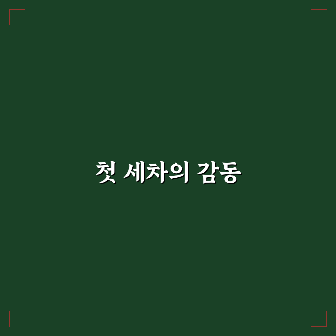 세차 타월 극세사 드라잉 성능과 흡수력 차이 비교: 솔직 후기