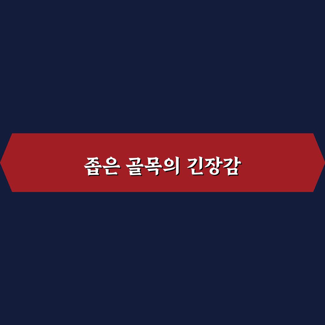 좁은 골목길 운전 노하우와 접촉사고 피하는 시선 처리, 솔직후기