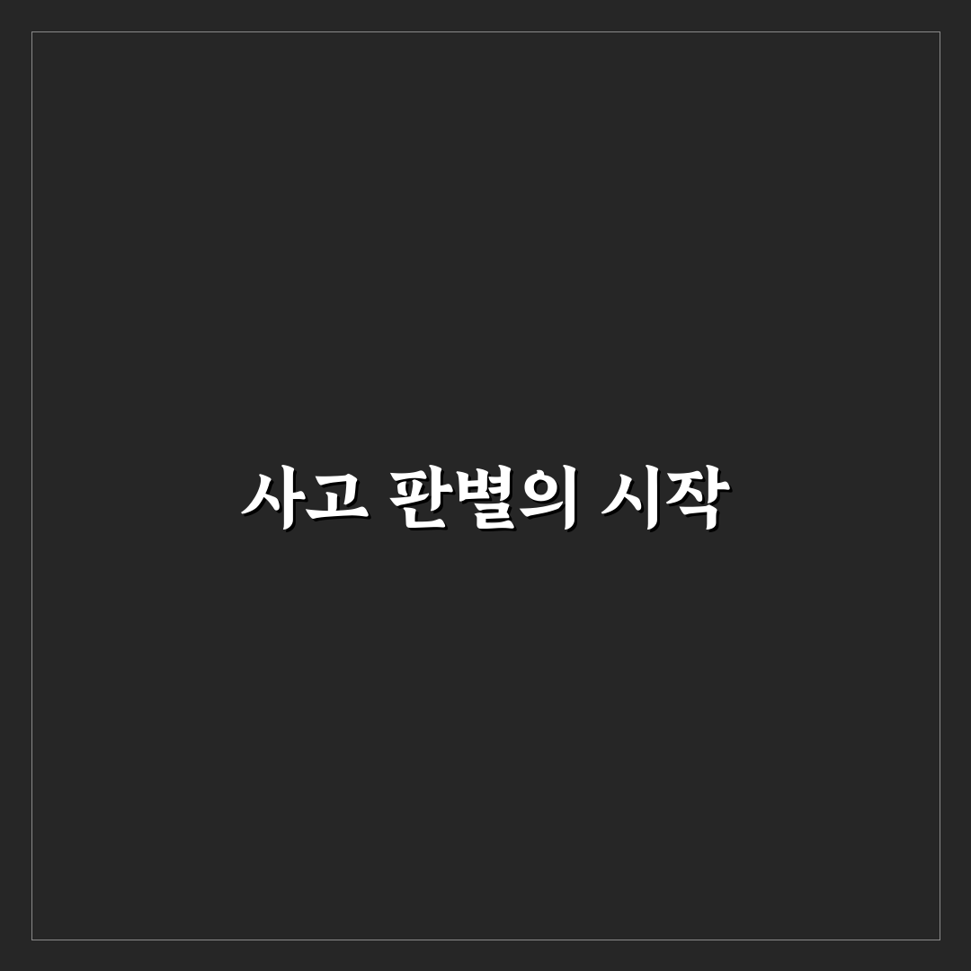 실리콘 마감으로 사고 판별할 때 보는 위치 정리: 직접 써본 후기