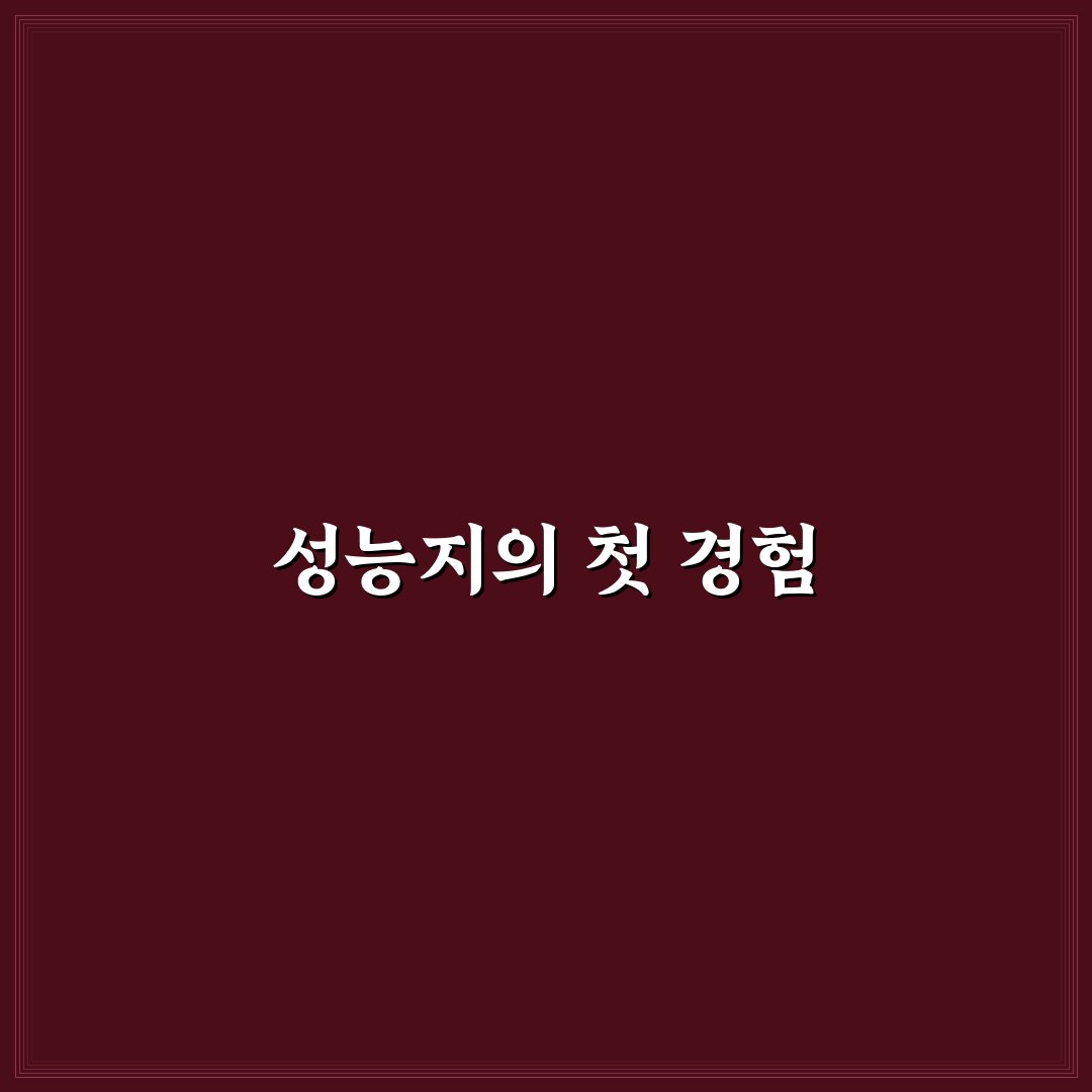 성능지 믿어도 되나? 실제 검수와 함께 봐야 할 항목 사용후기