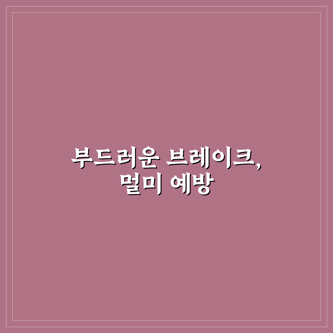 브레이크 부드럽게 밟기만 익혀도 멀미 줄어드는 이유에 대한 리얼후기