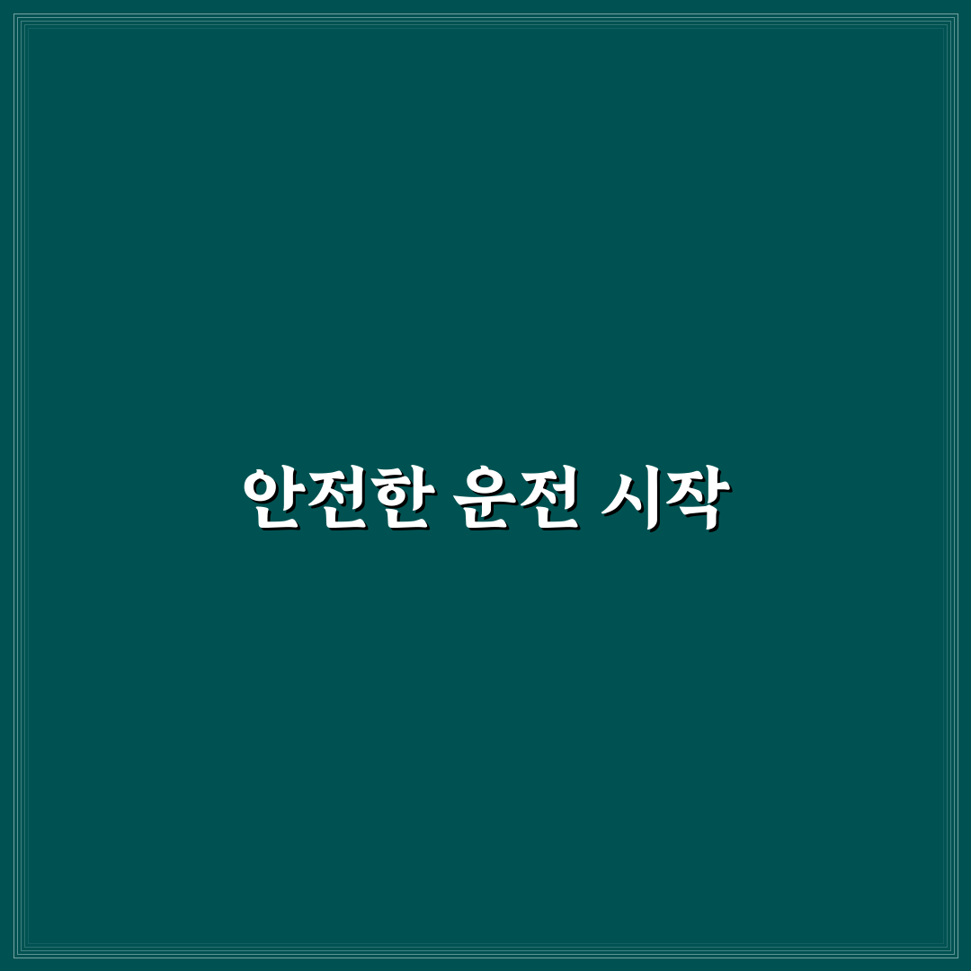 자동차 보험과 운전자 보험 차이 쉽게 구분하기: 직접 써본 후기