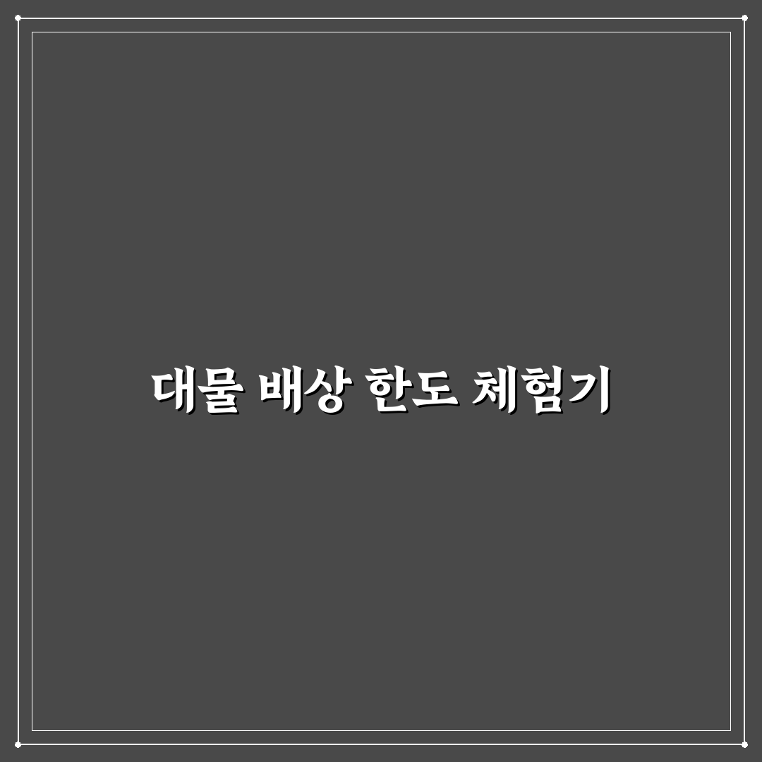 대물 배상 한도 10억 추천 이유 사고 사례로 보기와 솔직후기