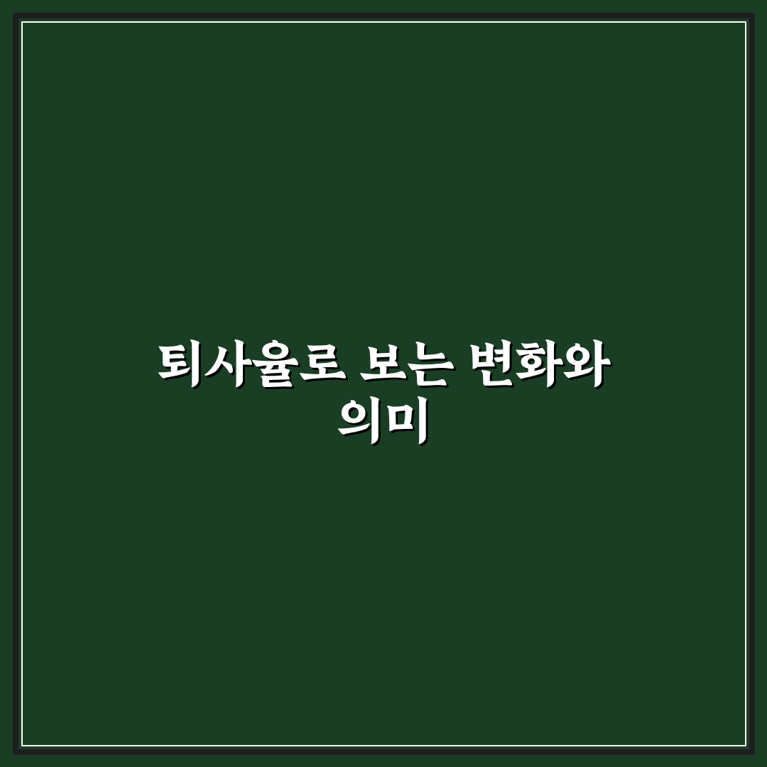 sk하이닉스 퇴사율 현황과 원인 쉽게 정리해드려요