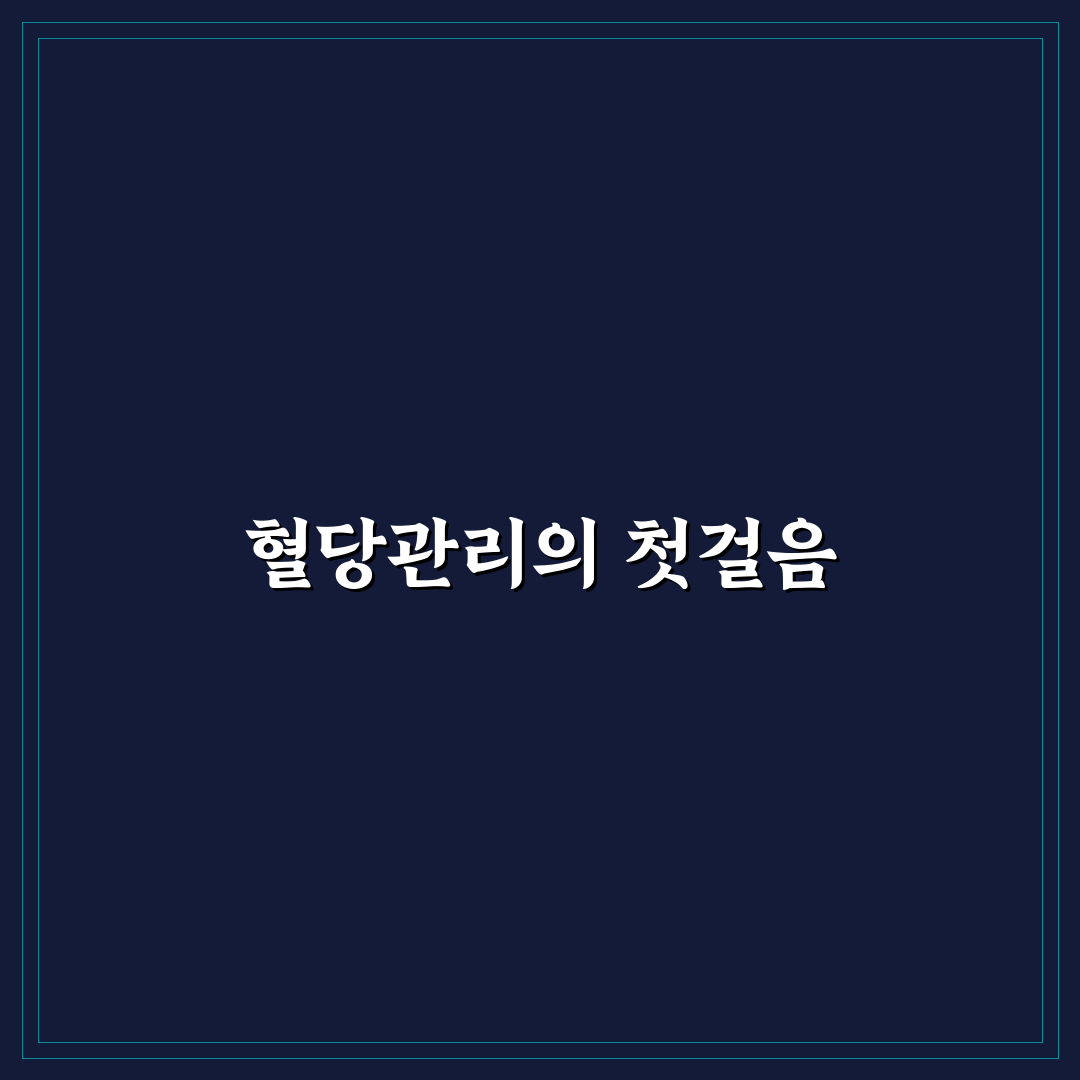 그린닥터 혈당검사지 사용법과 관리 꿀팁 공유