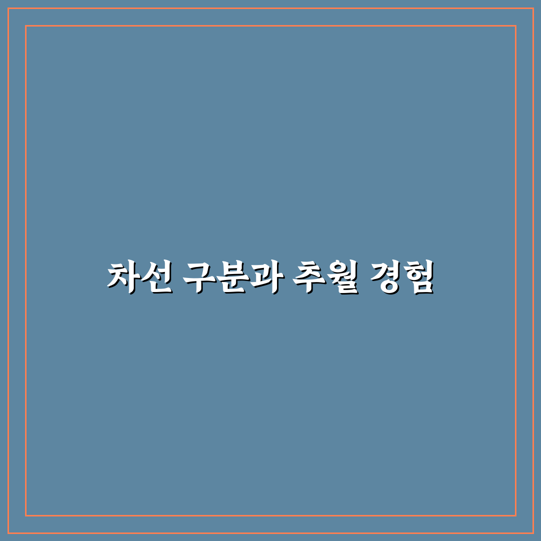 고속도로 차선 구분과 추월 차로 규정 쉽게 이해하기: 직접 써본 후기