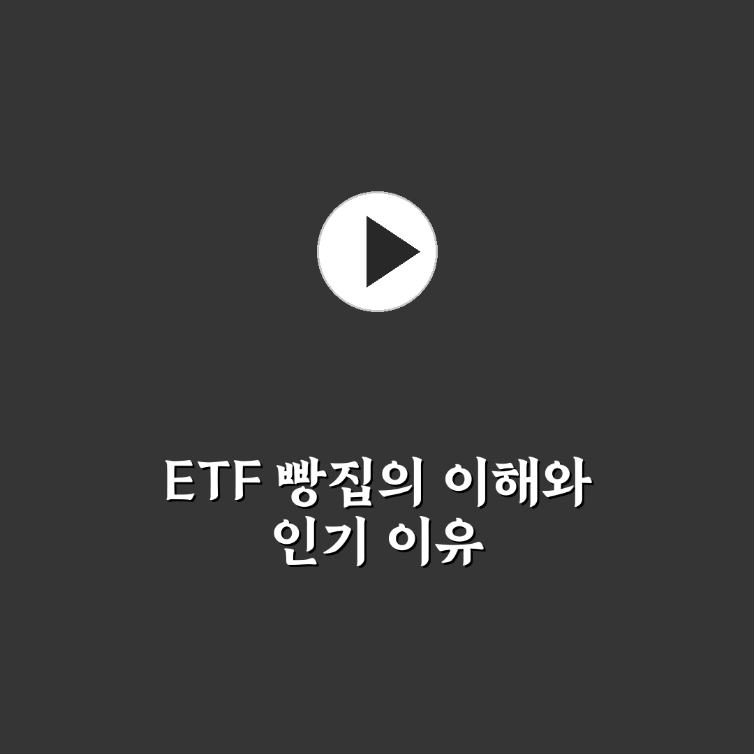 etf 빵집 이용 방법과 투자 꿀팁 알려드려요