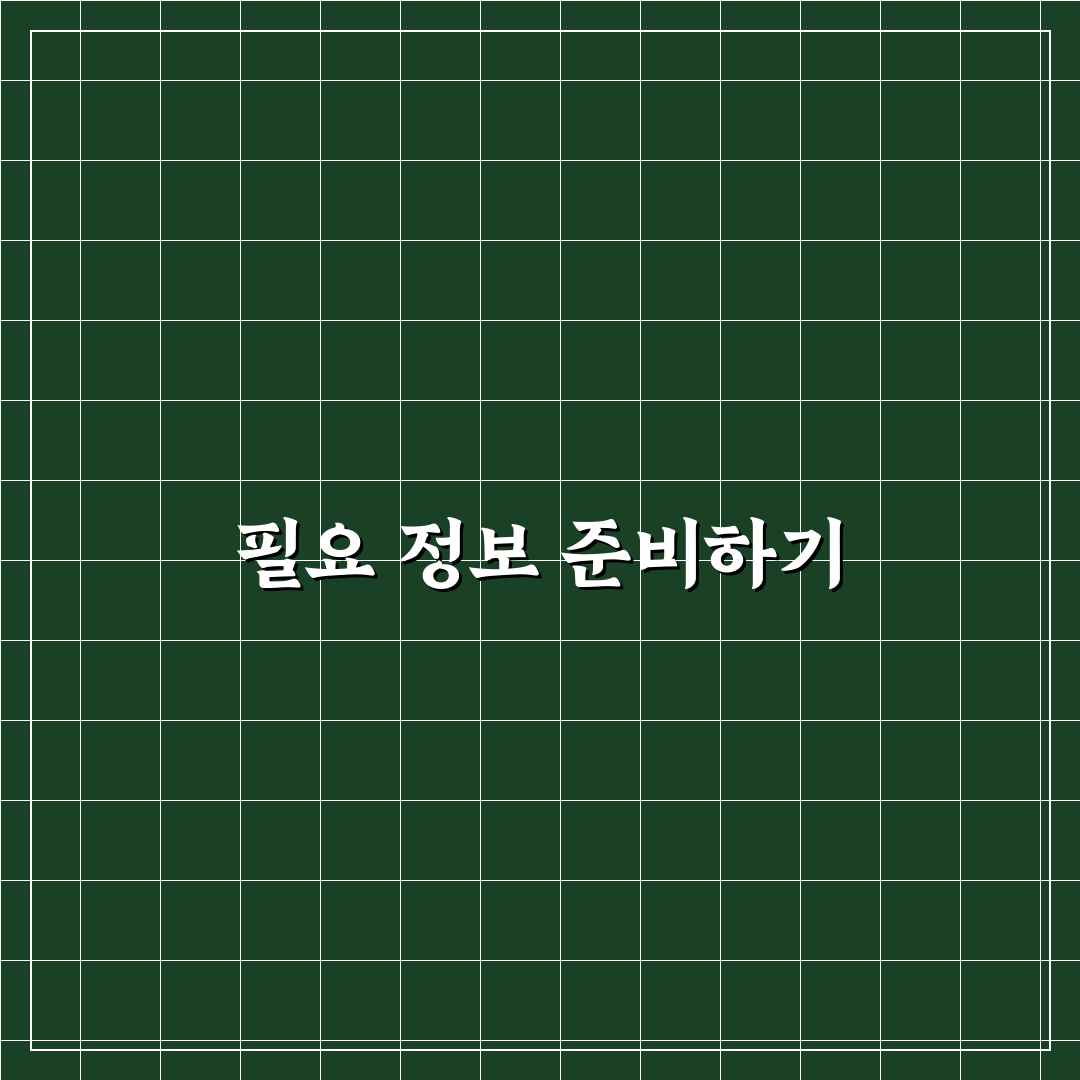 잠금 장치 해제 서비스 요청 시 준비할 정보 정리: 솔직후기