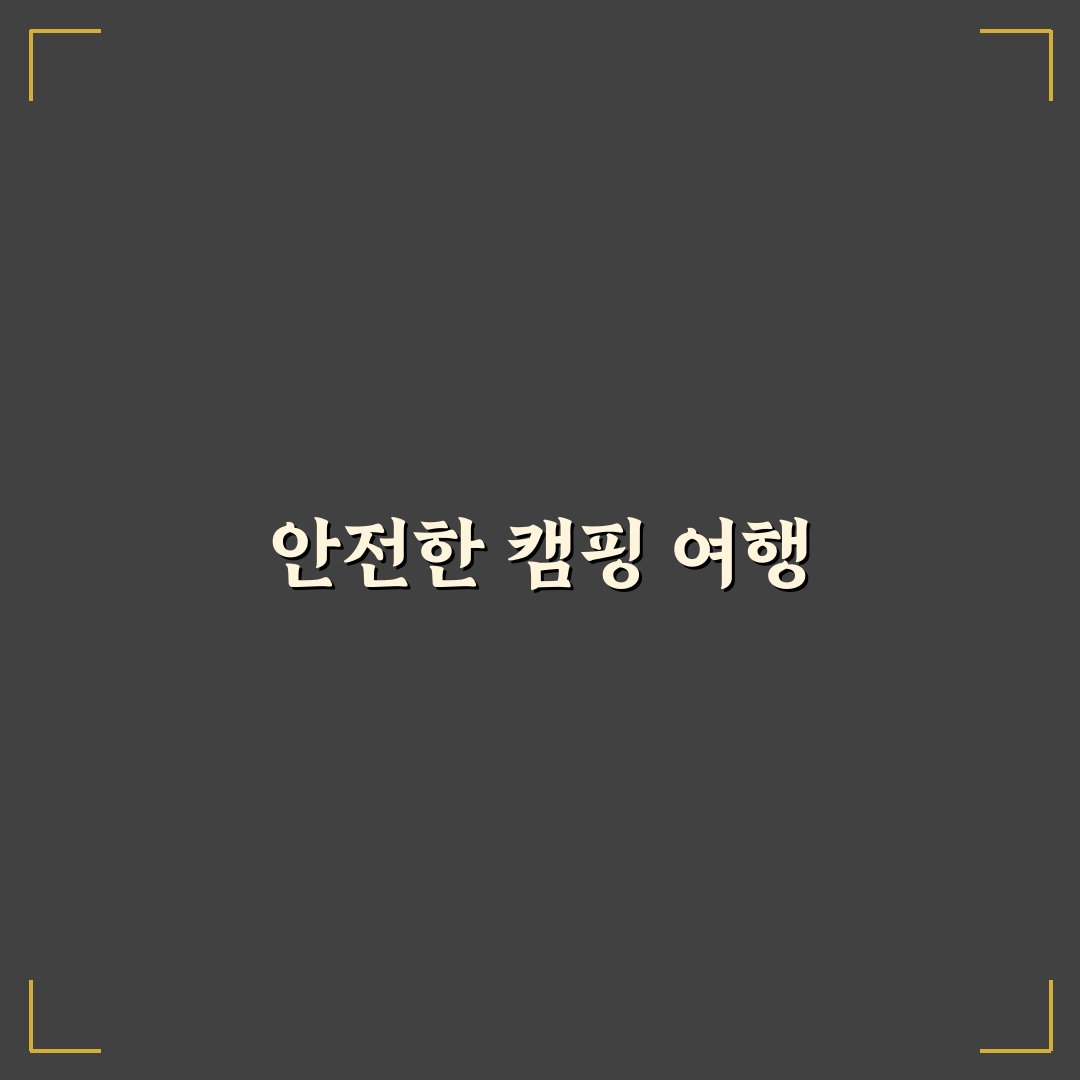 캠핑카 전용 보험 일반 차량과 다른 보장 내용 보기: 솔직후기
