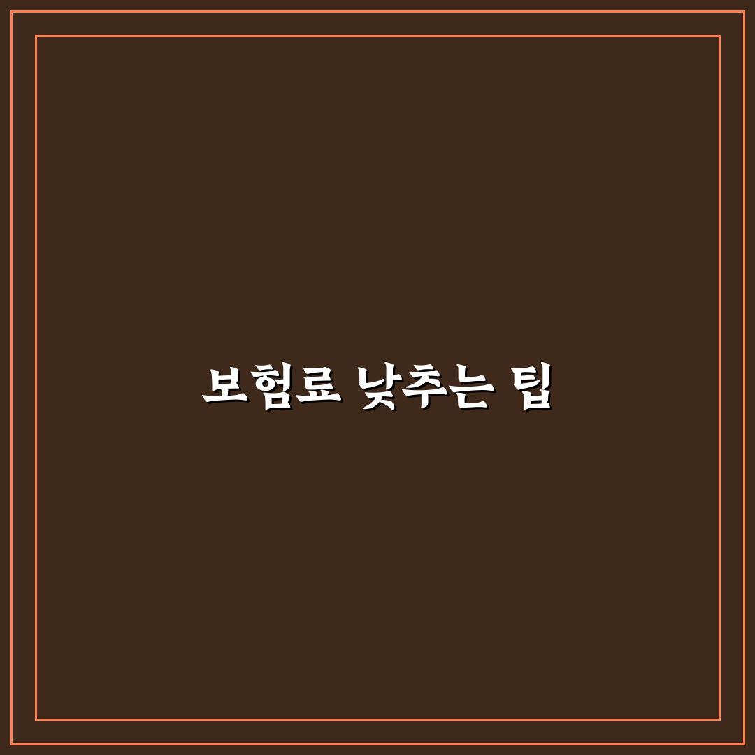 자차 제외하면 보험료 얼마나 내려가는지 계산해본 솔직후기
