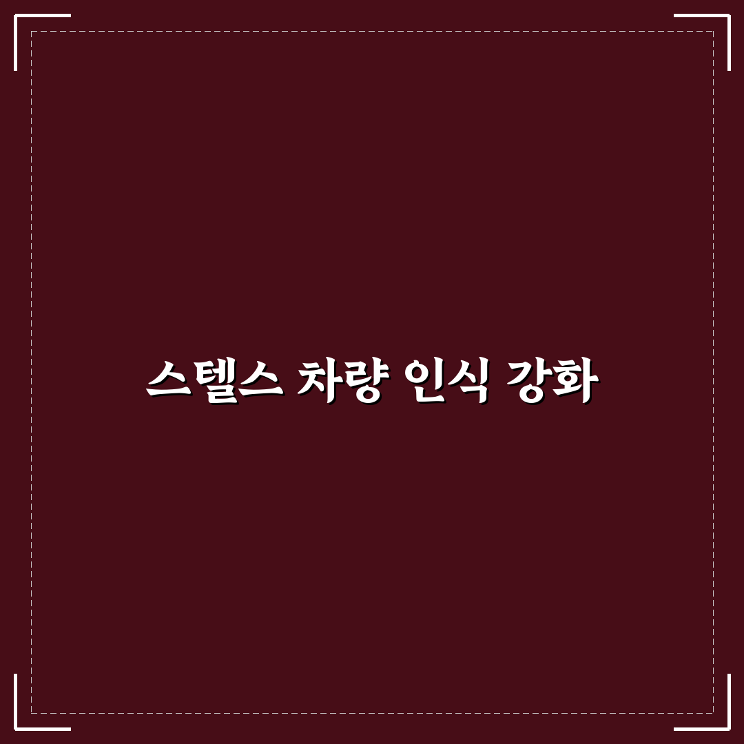 스텔스 차량 방지 오토라이트 설정으로 실수 줄이기, 직접 써본 후기