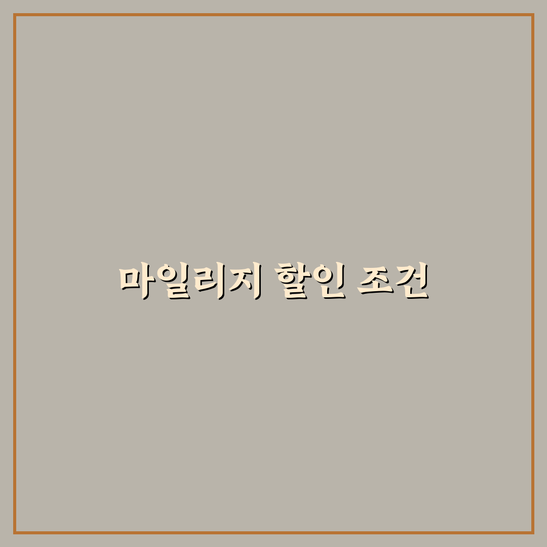 주행거리 마일리지 할인 환급받는 조건과 신청 타이밍에 대한 솔직후기