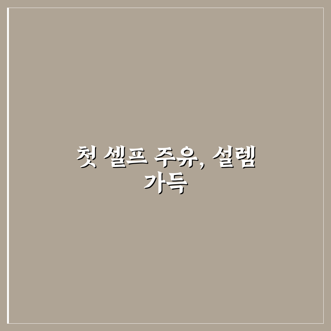 셀프 주유소 이용 꿀팁보다 중요한 안전 수칙 먼저 보기: 솔직후기
