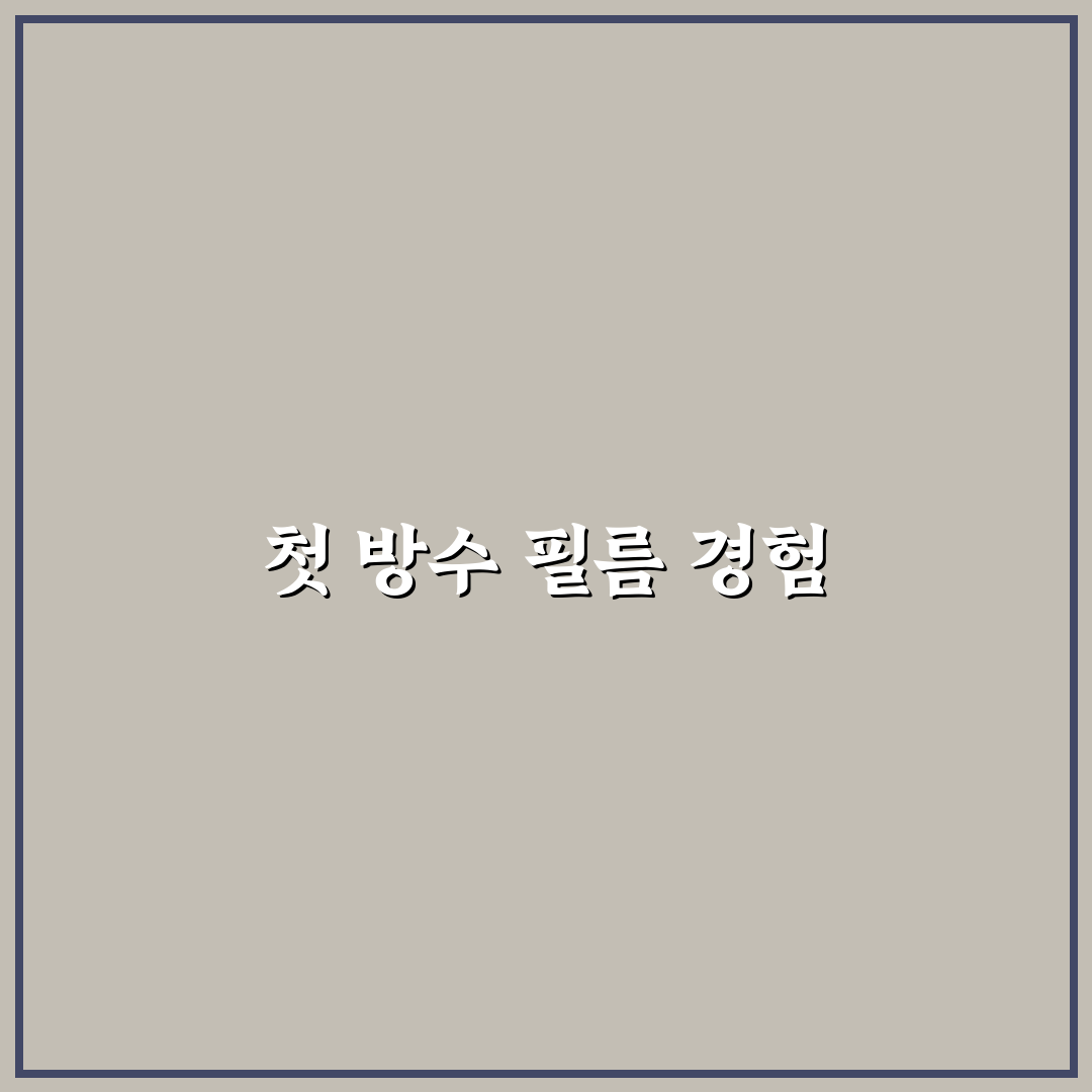 사이드미러 방수 필름 효과와 야간 시야 차이 분석: 사용후기