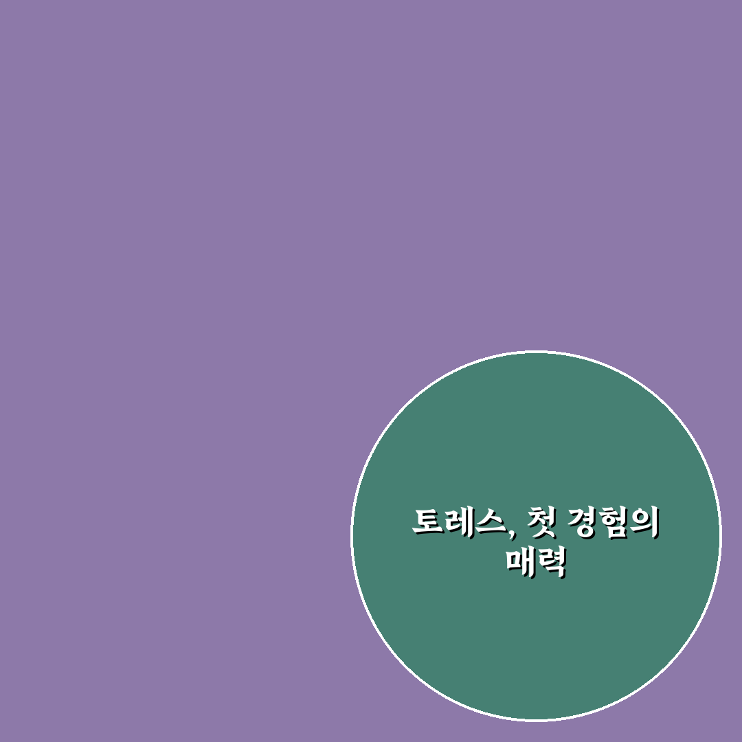 토레스 공간 활용성 보고 고른 사람의 리얼후기