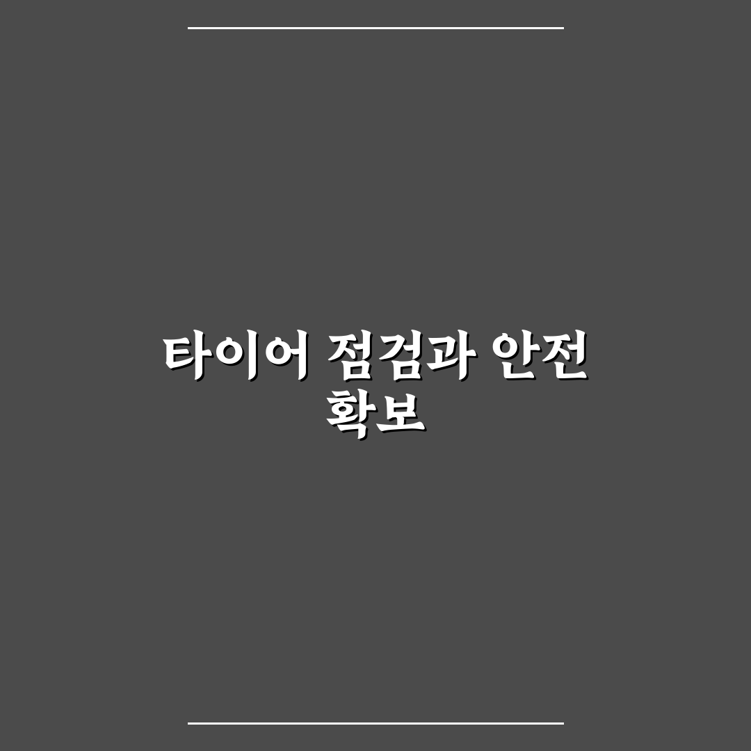 타이어 펑크 났을 때 대처 순서와 핸들 조작 요령에 대한 솔직후기