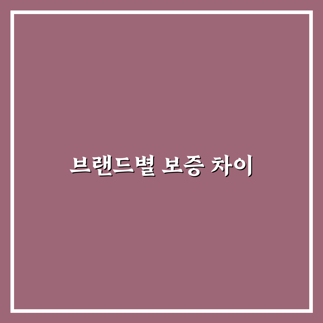 인증 중고차 브랜드별 차이와 보증 범위 비교 포인트, 리얼후기