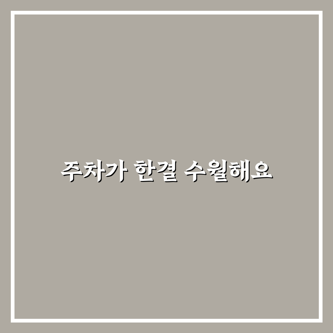 어라운드뷰 주차 도움 정도와 초보 운전자 체감 후기, 솔직하게 전합니다
