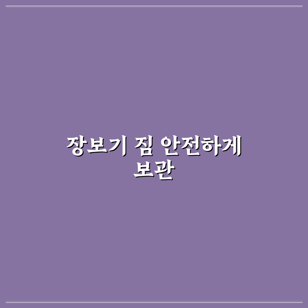 트렁크 정리함 수납 팁으로 장보기 짐 안 굴러가게 하기, 사용 후기