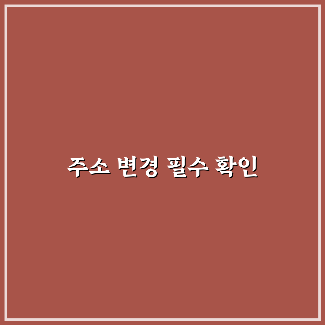 자동차 주소 변경 신고 안 하면 생기는 불이익 정리, 솔직후기입니다.