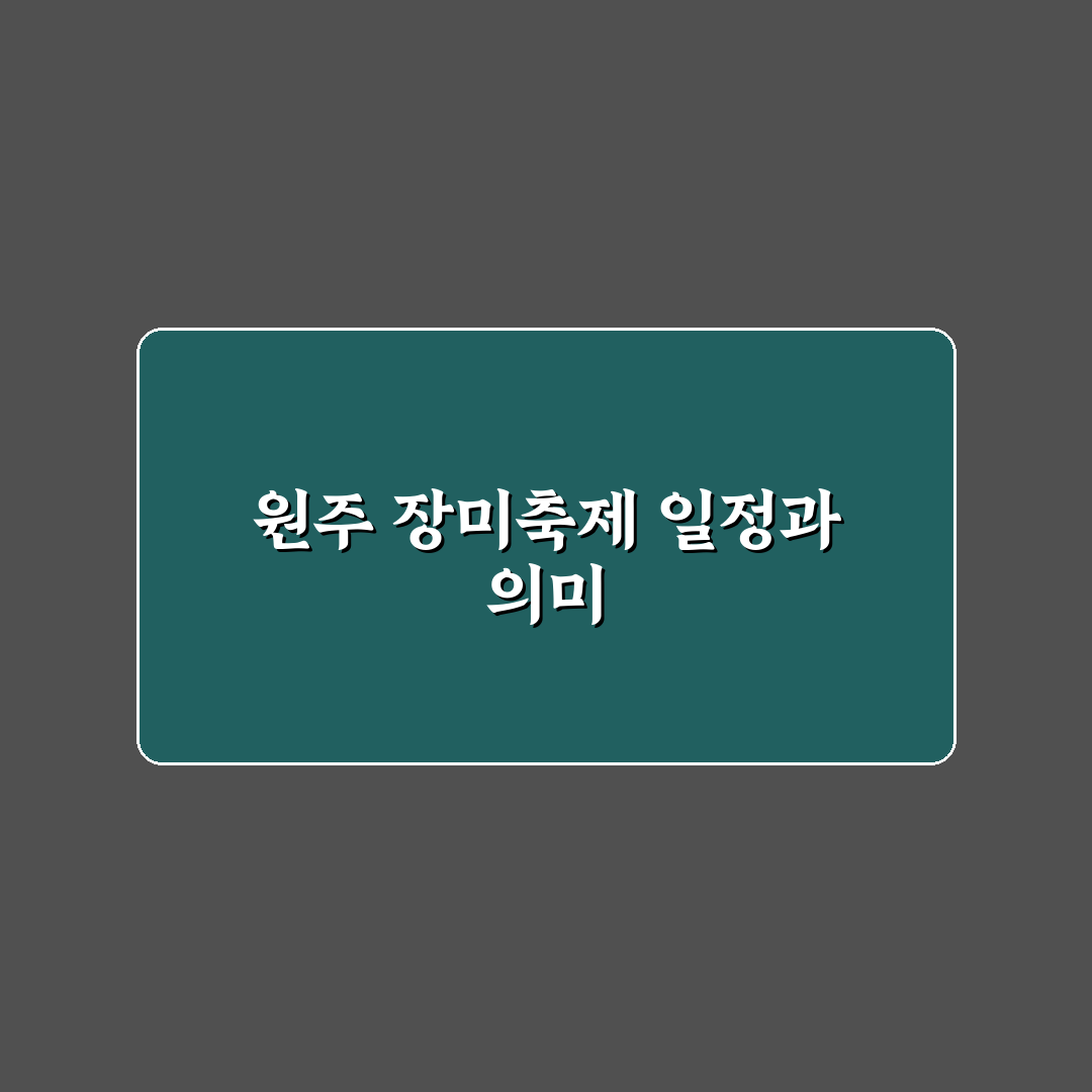 원주 장미축제 일정과 방문 꿀팁 함께 알려드려요
