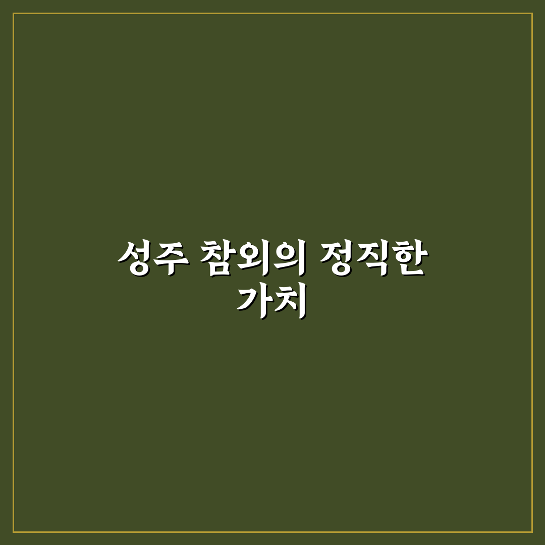 성주 참외 공식 쇼핑몰 이용 방법과 구매 꿀팁 알려드려요