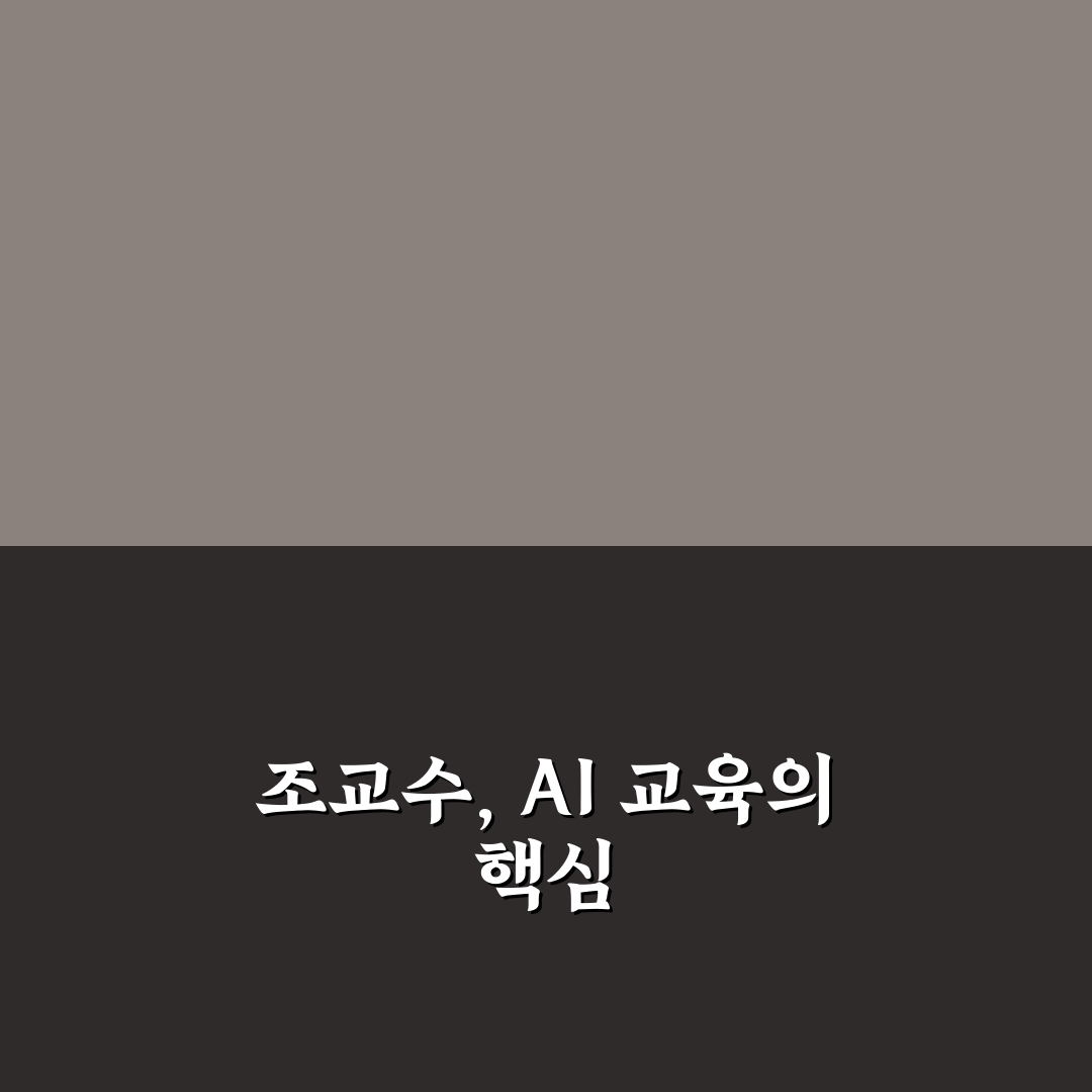 연세대 인공지능학과 조교수 취업 꿀팁 정리