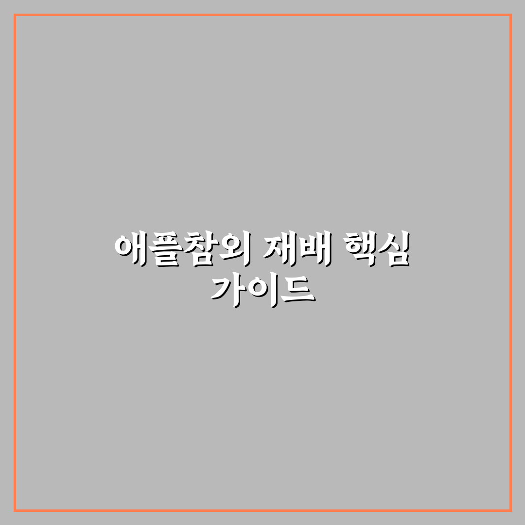 애플참외 키우기 꿀팁 초보자도 쉽게 따라하기