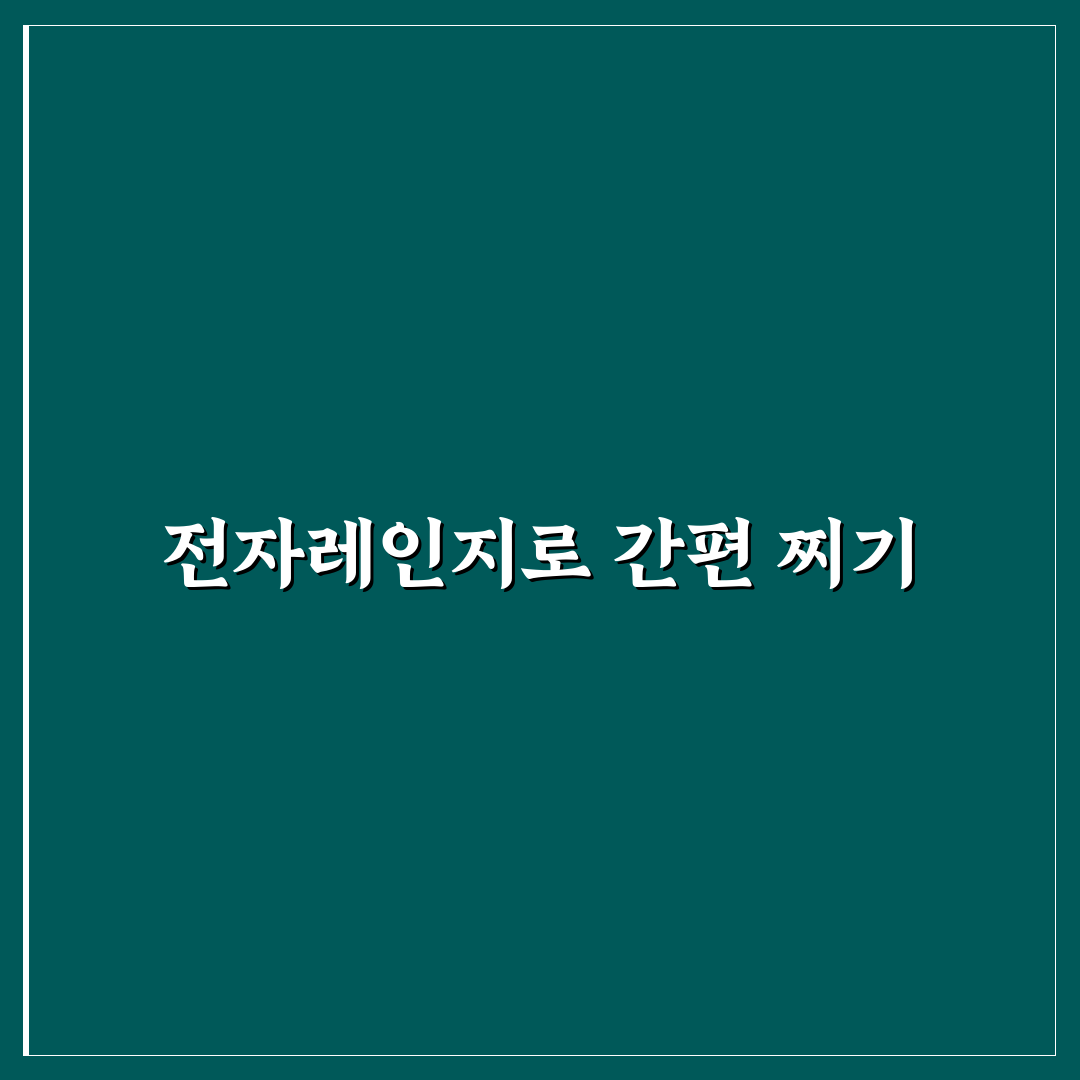 양배추 전자레인지 찌기 쉬운 방법과 꿀팁 알려드려요