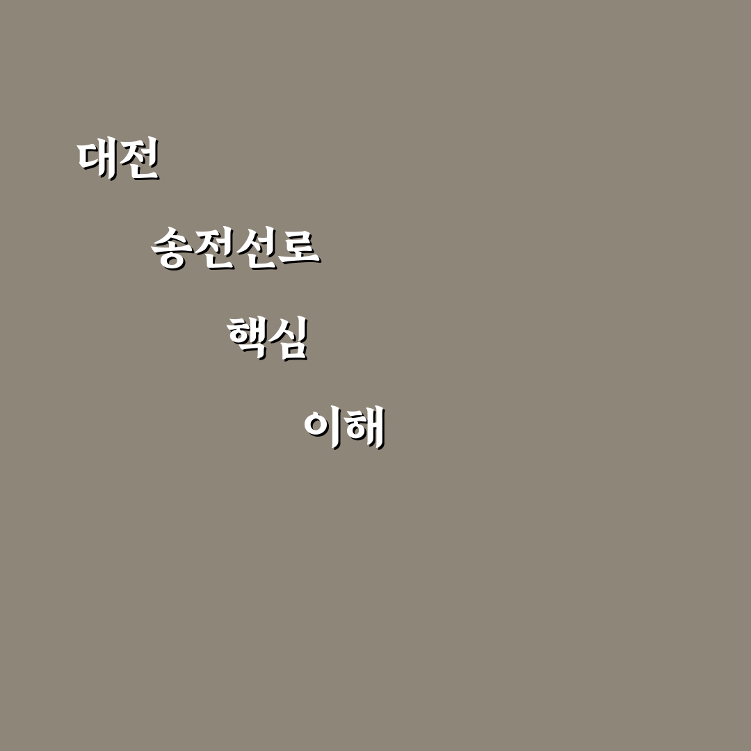대전 송전선로 기본 구조와 관리 팁 알려드려요