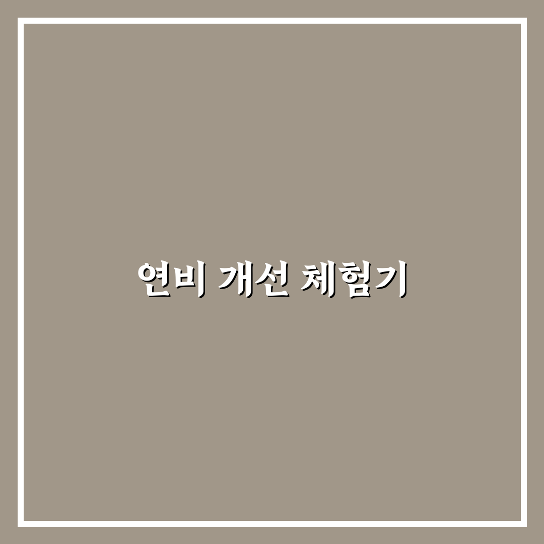 점화 플러그 교체 시기와 연비 체감되는 이유 알아보기: 솔직후기