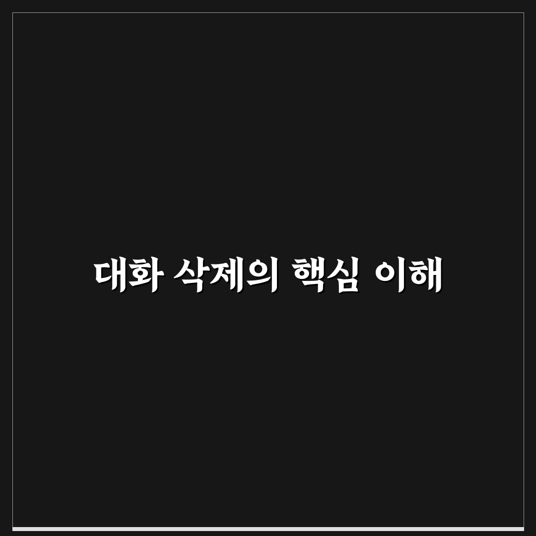 제미나이 대화 삭제 방법과 꿀팁 쉽게 정리하기