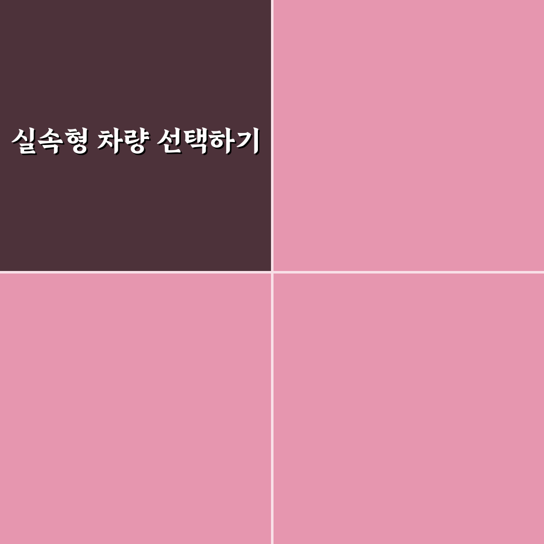 실속형 차량 구매 적기 찾는 법과 프로모션 시기 정리: 직접 써본 후기