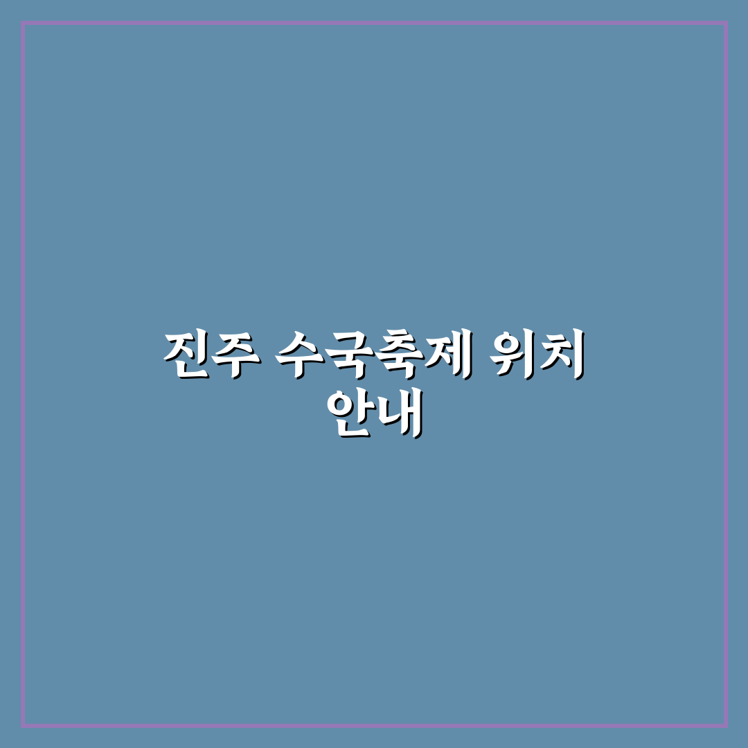 진주 수국축제위치와 방문 꿀팁 쉽게 알려드려요