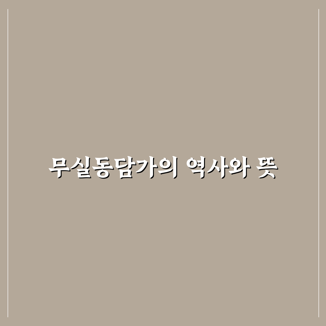 무실동담가 이용 꿀팁과 방문 전 꼭 알아야 할 정보