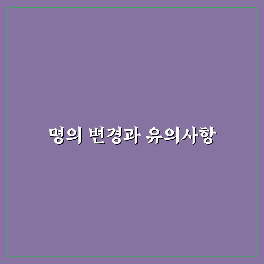 하이패스 명의 변경 절차와 중고차 인수 후 할 일 정리: 리얼후기