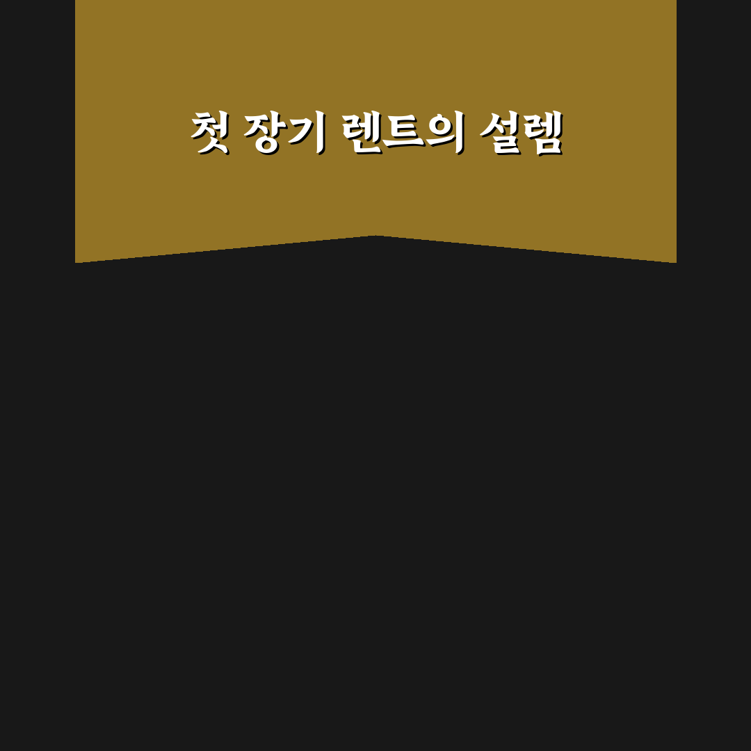 장기 렌트카 면책금 구조와 사고 시 부담액 계산하기: 리얼후기