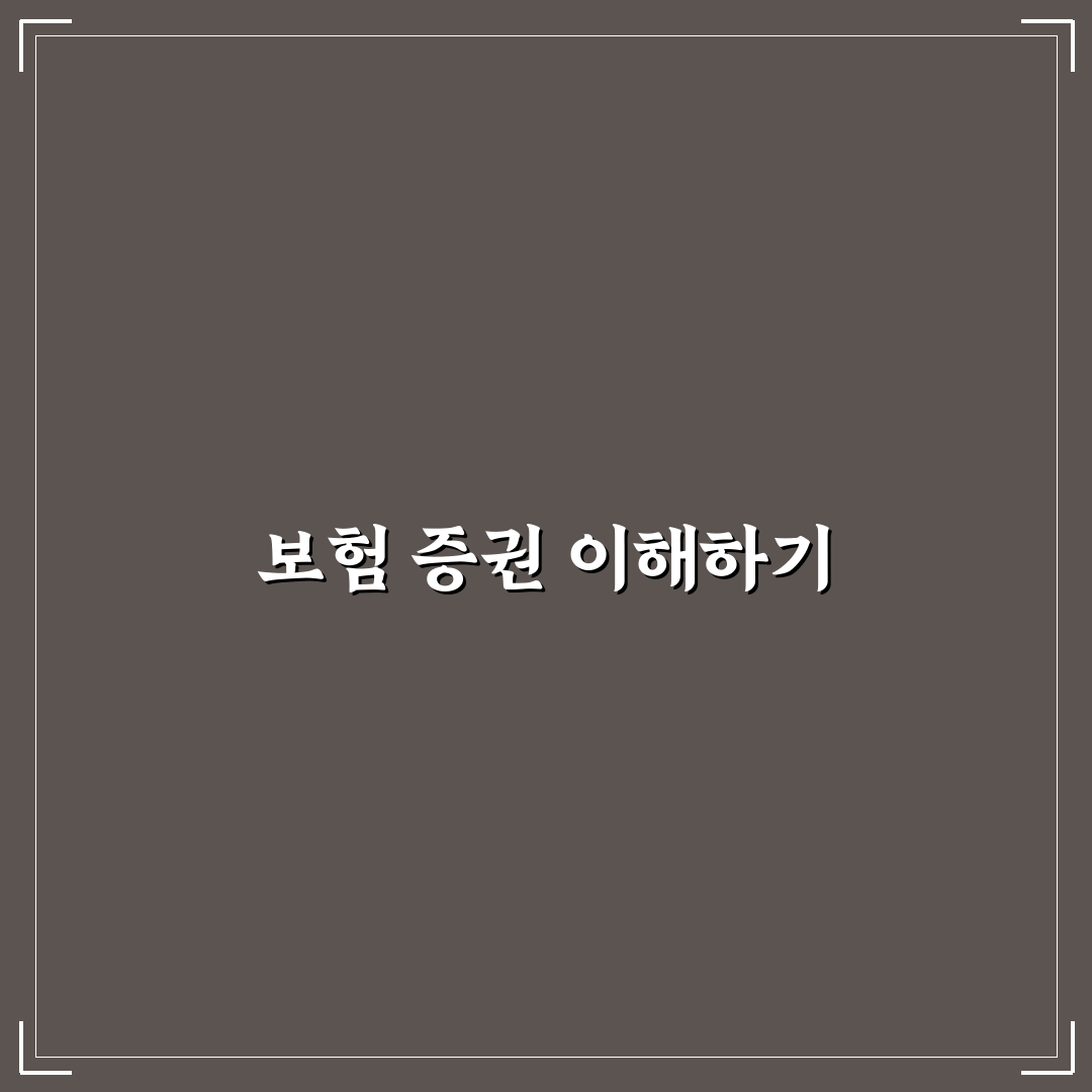 자동차 보험 증권 읽는 법 중요한 항목만 빠르게 보기, 솔직후기입니다