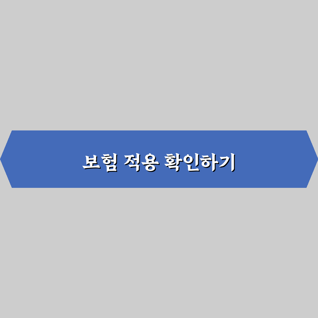 부모님 차 빌려 탈 때 보험 적용 범위 확인하기, 솔직후기입니다