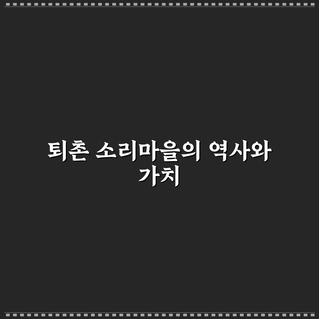 퇴촌 소리마을 방문 꿀팁과 추천 명소 정리