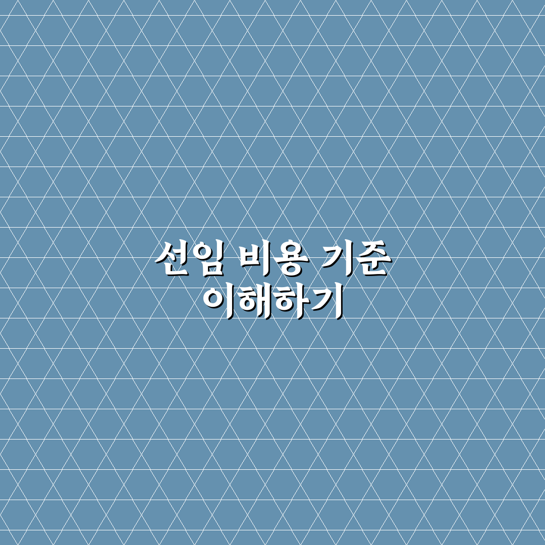 변호사 선임 비용 담보 필요한 상황별 기준 정리: 솔직후기