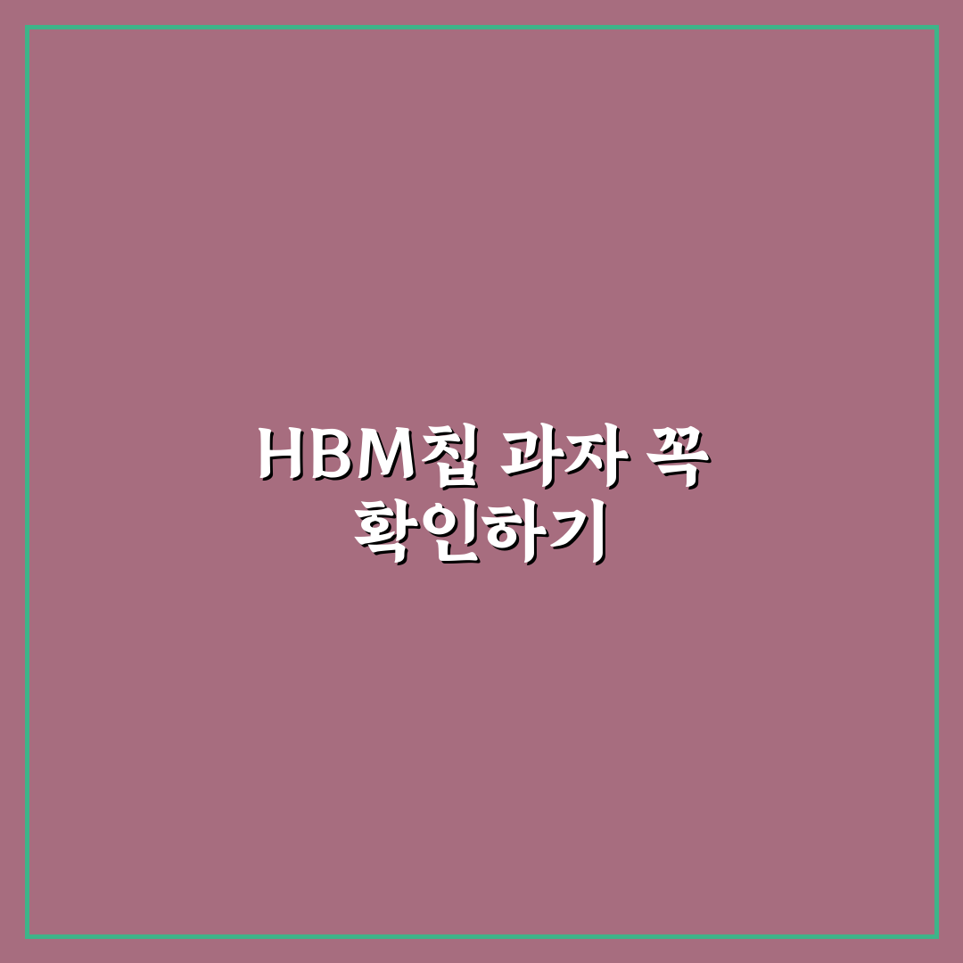 hbm칩 과자 사는 법과 구매 꿀팁 쉽게 정리