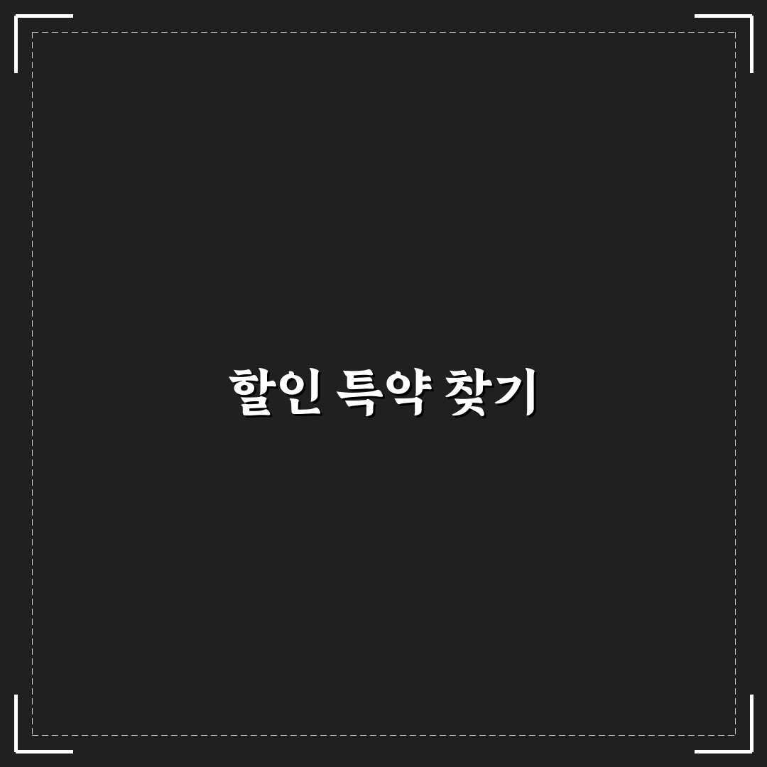 자동차 보험 할인 특약 챙겨서 보험료 낮추는 순서: 직접 써본 후기