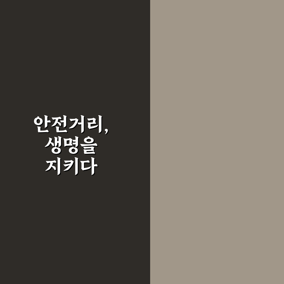 앞차와 안전거리 유지가 사고 예방에 중요한 진짜 이유에 대한 리얼후기